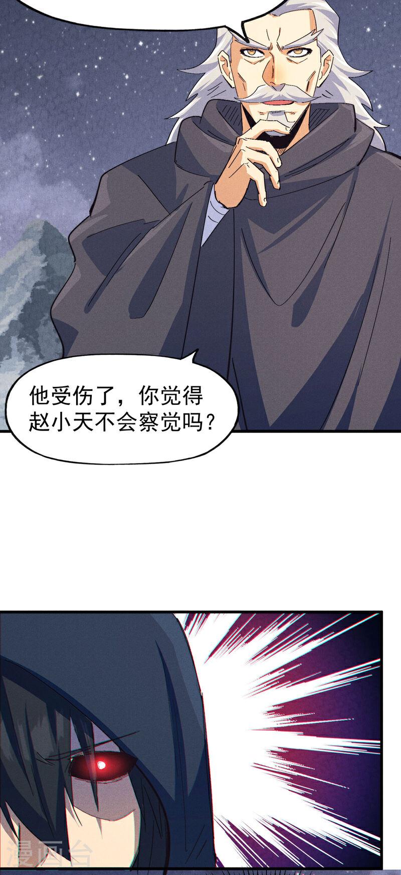 史上最强男主角小说百度百科漫画,第194话 杀死你25图