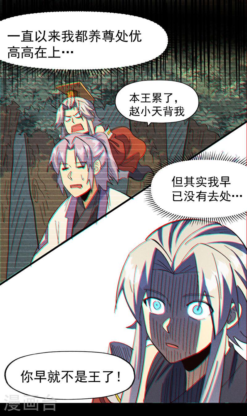 史上最强男主角小说百度百科漫画,第194话 杀死你40图