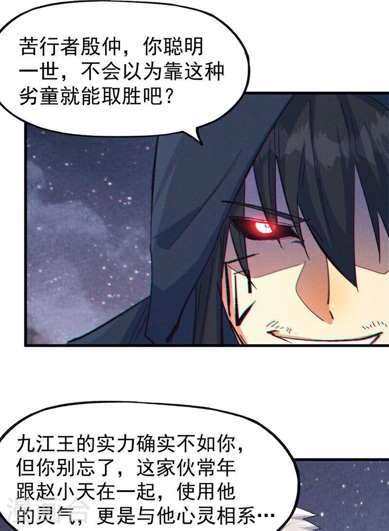 史上最强男主角小说百度百科漫画,第194话 杀死你24图