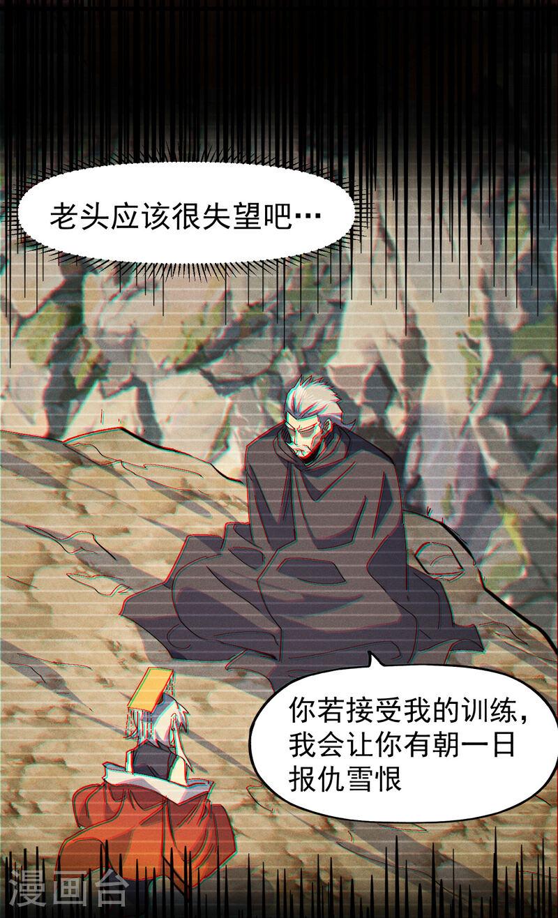 史上最强男主角小说百度百科漫画,第194话 杀死你39图