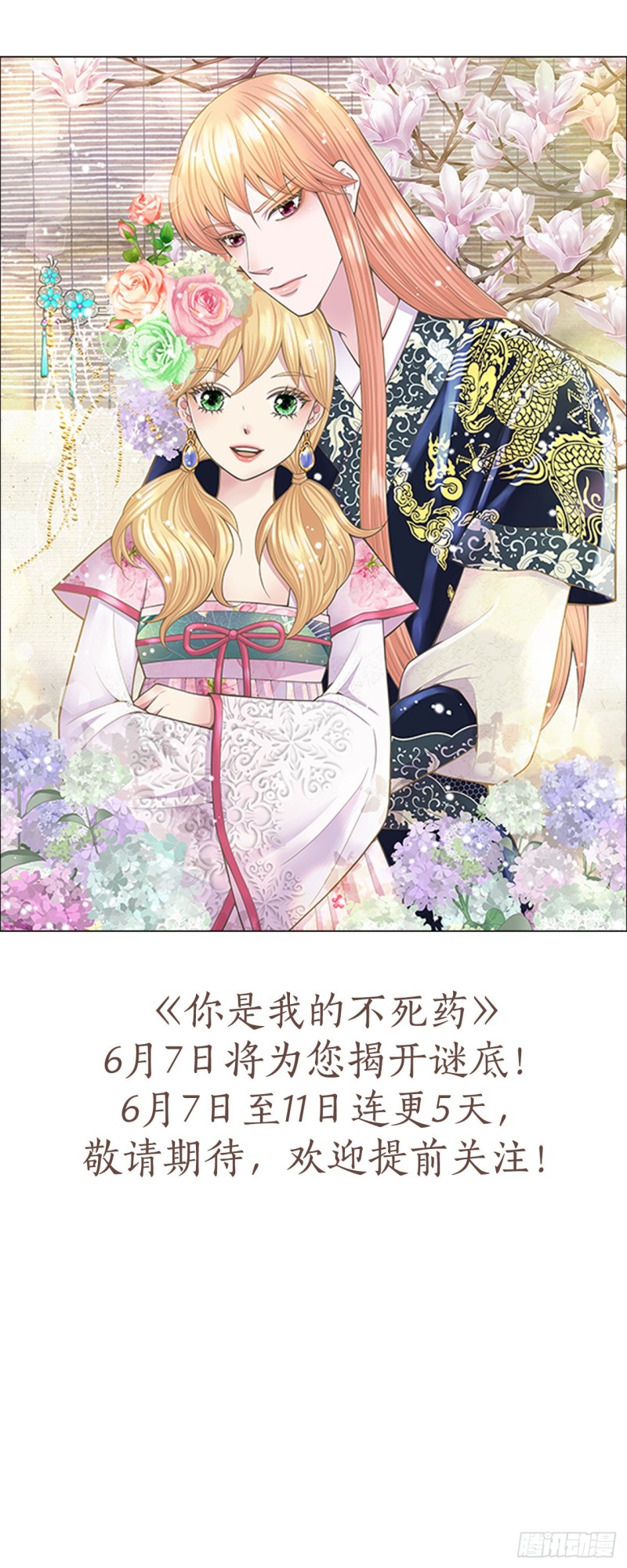 你是我的不死药漫画,序章12图