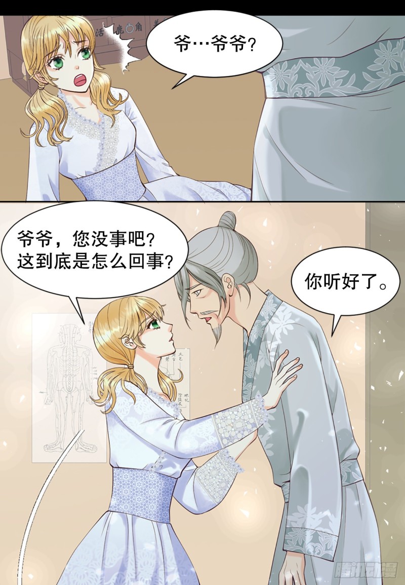 你是我的不死药漫画,1.原来不是梦8图