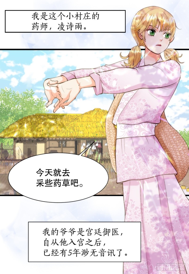 你是我的不死药漫画,1.原来不是梦6图