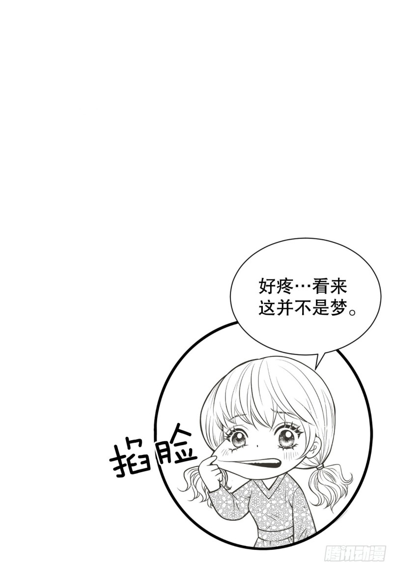 你是我的不死药漫画,1.原来不是梦55图