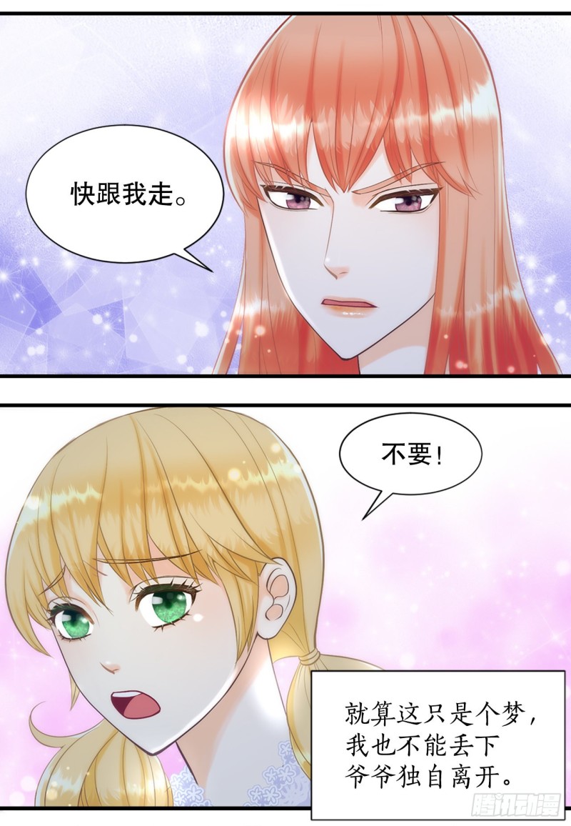 你是我的不死药漫画,1.原来不是梦18图