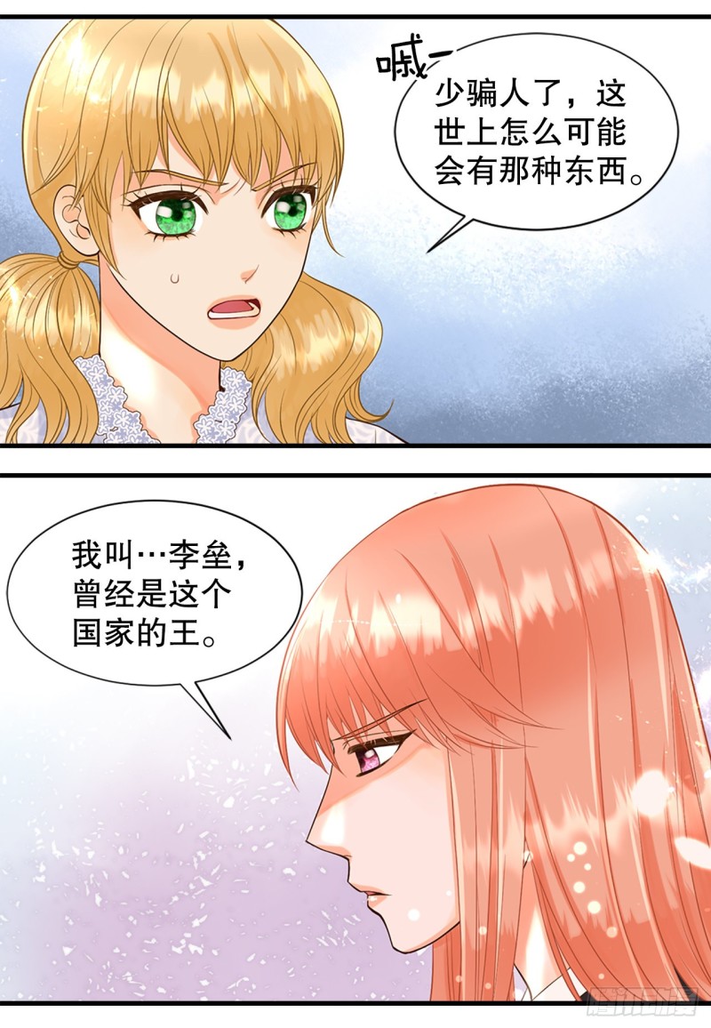 你是我的不死药漫画,2.在此矣33图