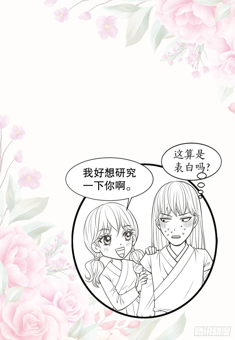 你是我的不死药漫画,2.在此矣60图