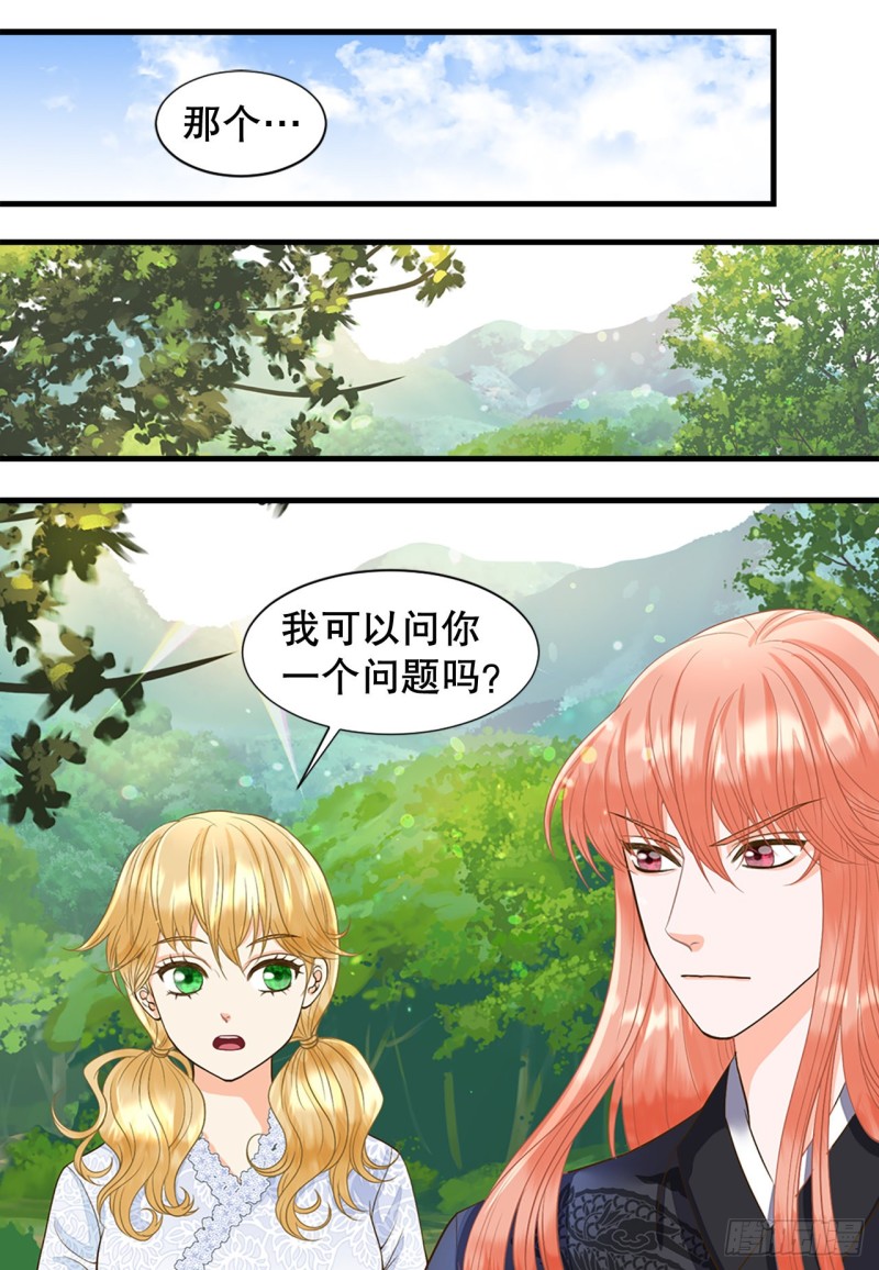 你是我的不死药漫画,2.在此矣45图