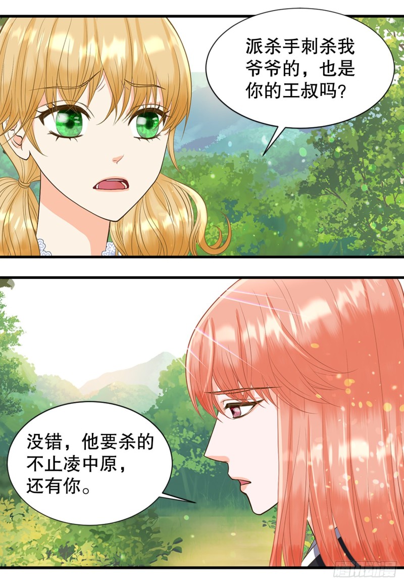 你是我的不死药漫画,2.在此矣46图