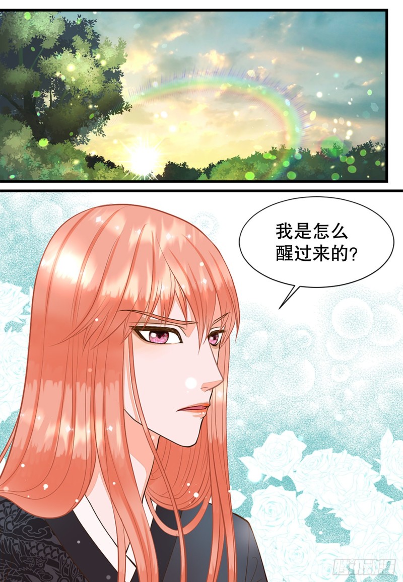 你是我的不死药漫画,2.在此矣25图