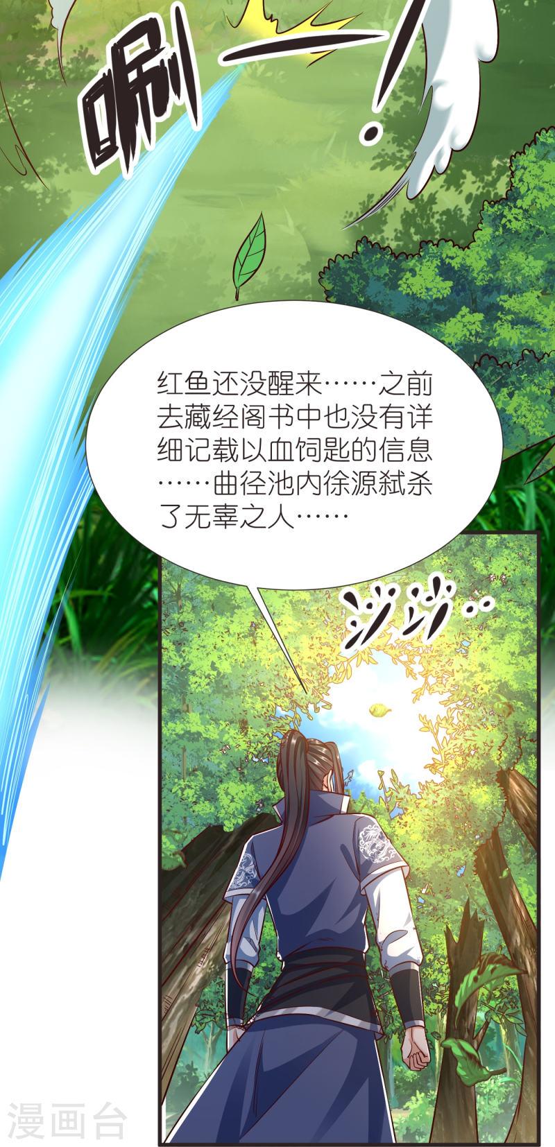 荒天至尊漫画,第107话 紫奎花4图