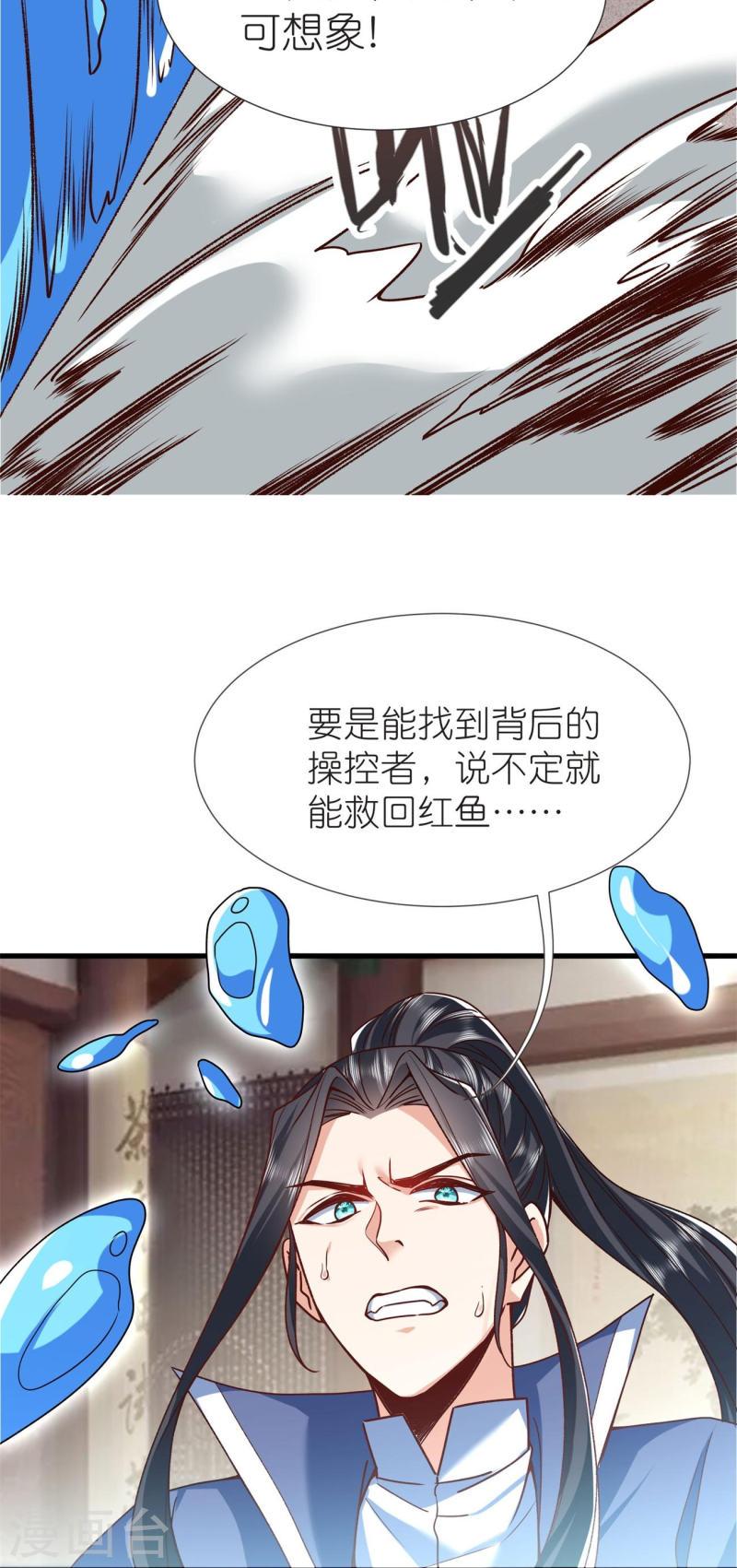 荒天至尊漫画,第108话 李天擎被伤17图