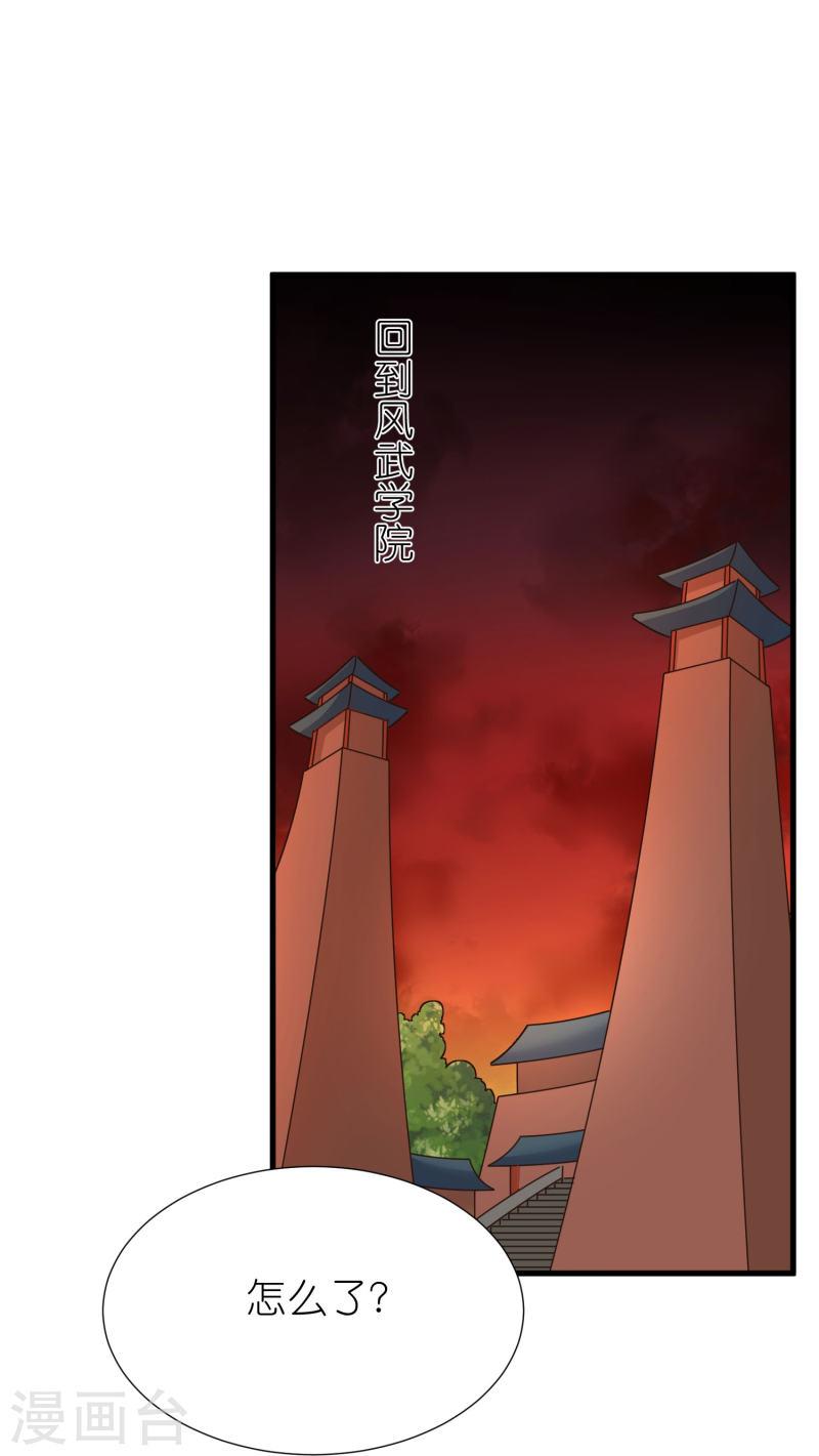 荒天至尊漫画,第113话 红鱼被控制24图