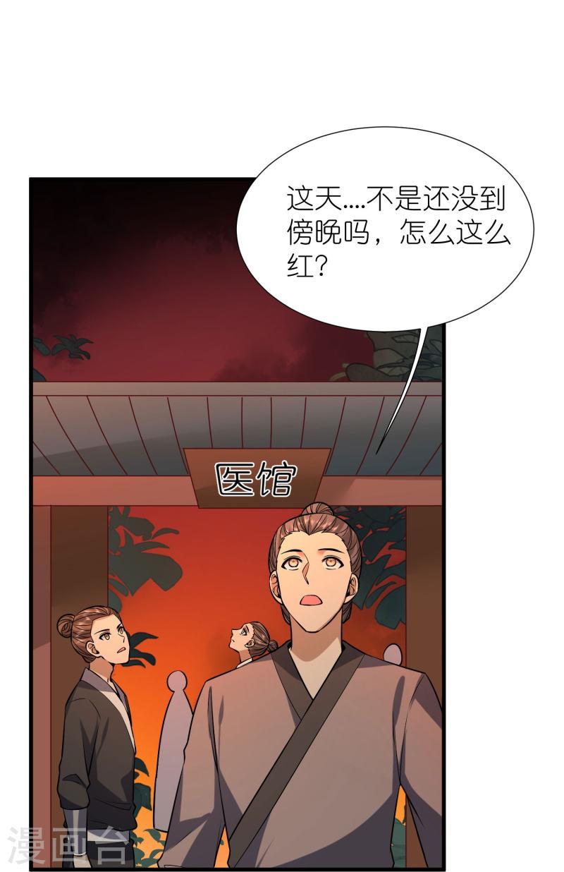 荒天至尊漫画,第113话 红鱼被控制25图