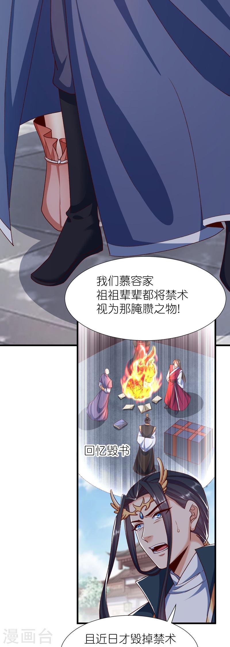 荒天至尊漫画,第117话 倒打一耙12图