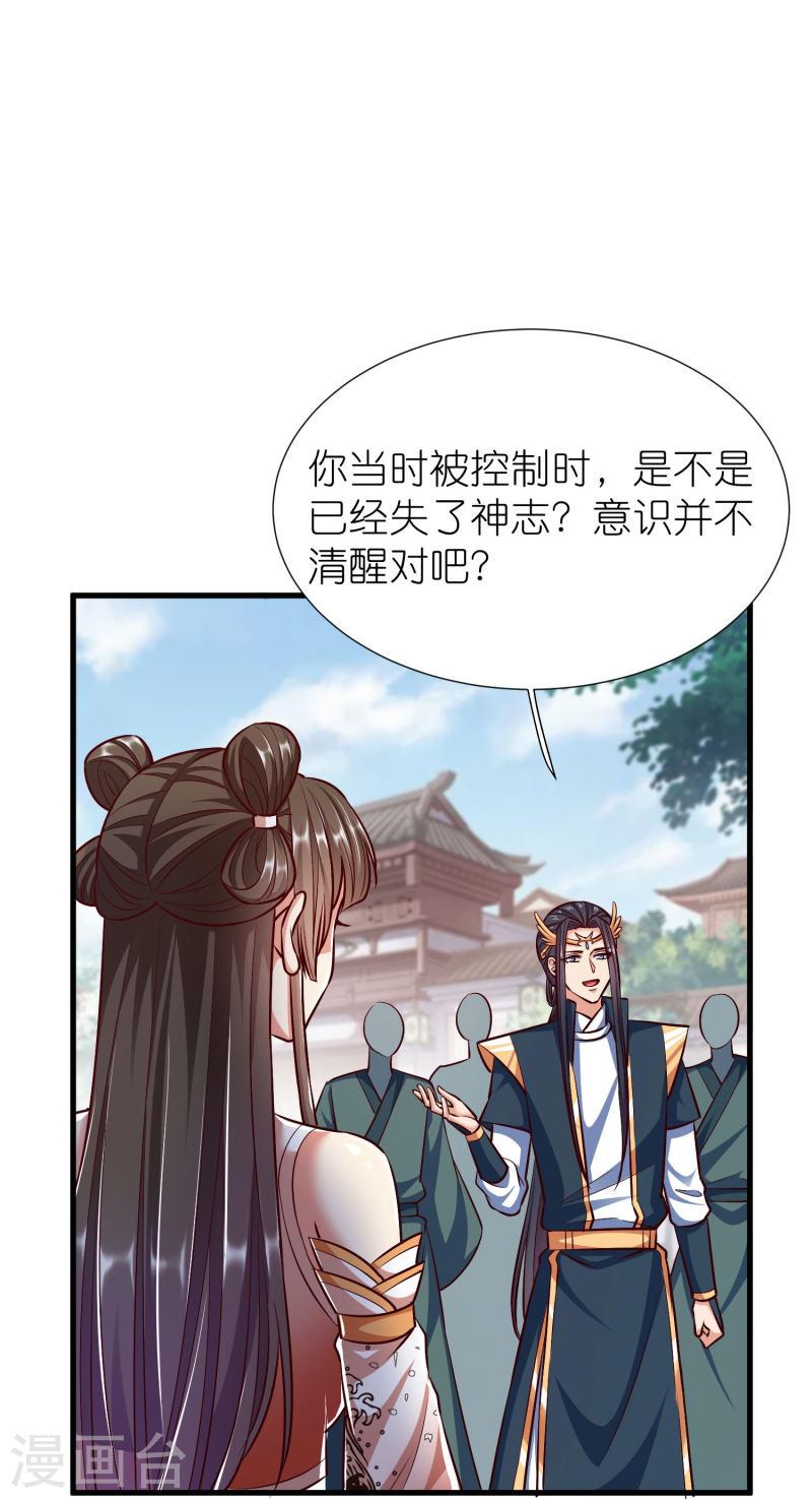 荒天至尊漫画,第117话 倒打一耙5图