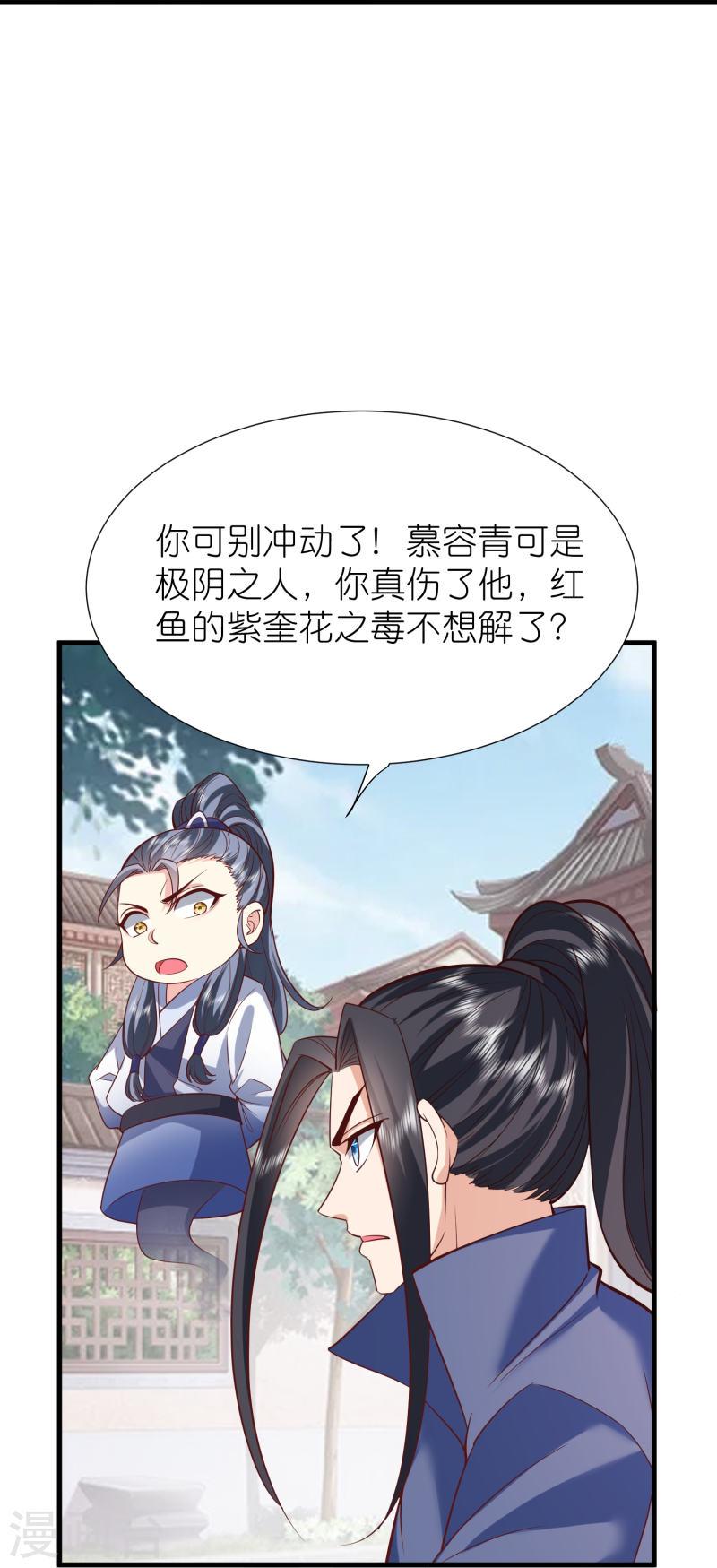 荒天至尊漫画,第118话 水域真诀9图