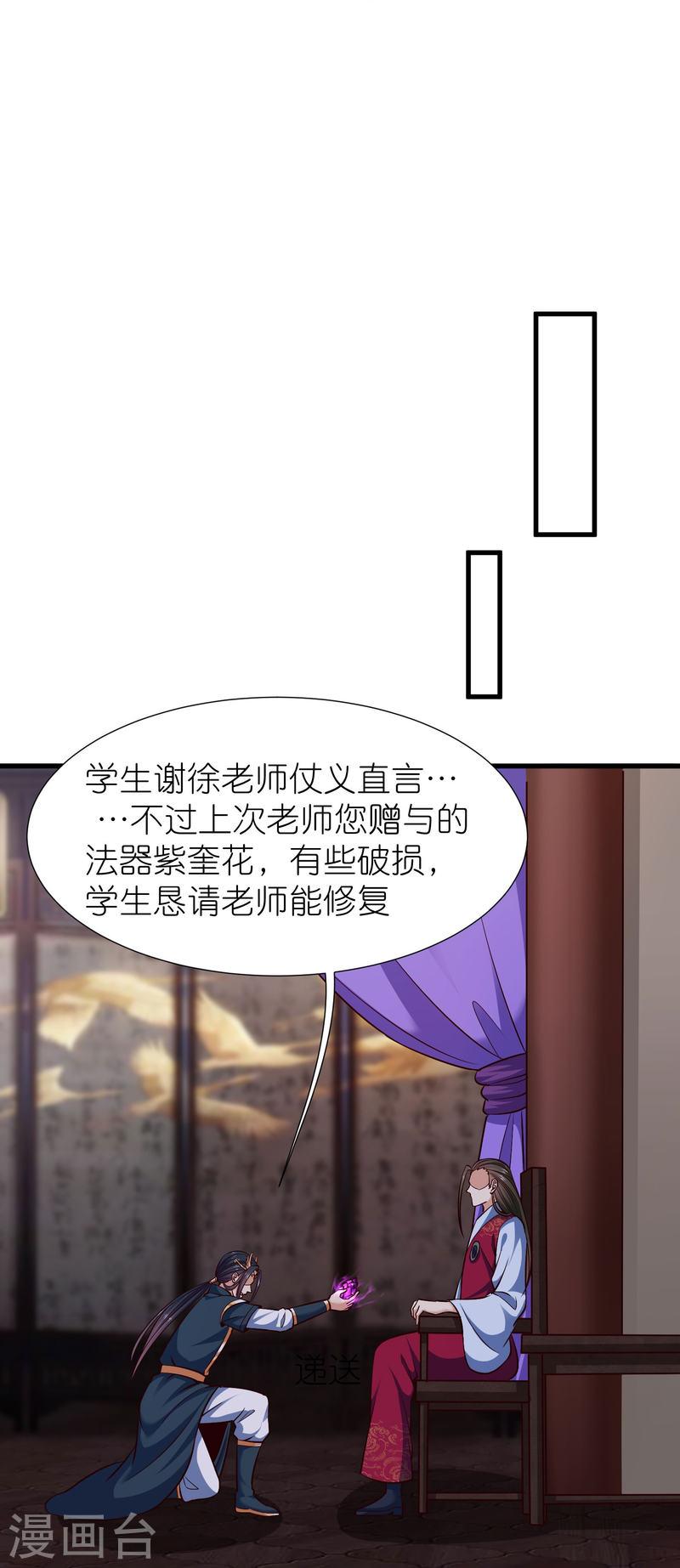 荒天至尊漫画,第118话 水域真诀31图