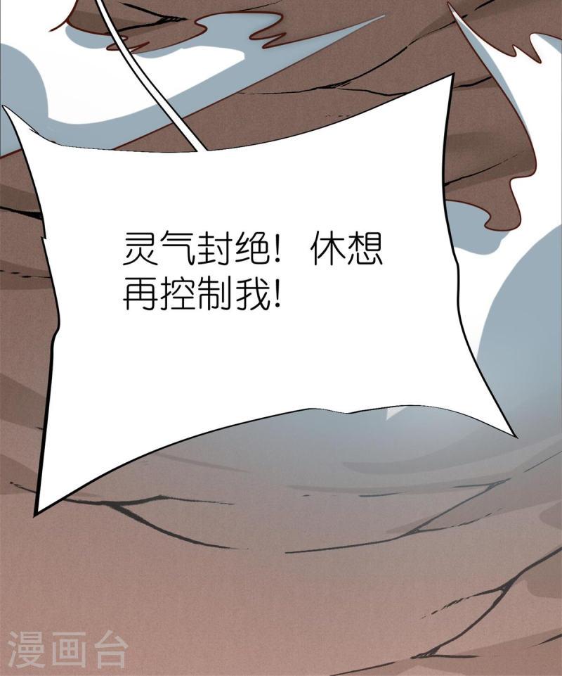 荒天至尊漫画,第119话 血饲完成23图