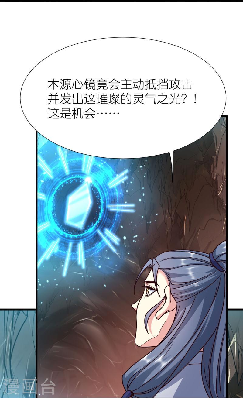 荒天至尊漫画,第121话 决战在即35图