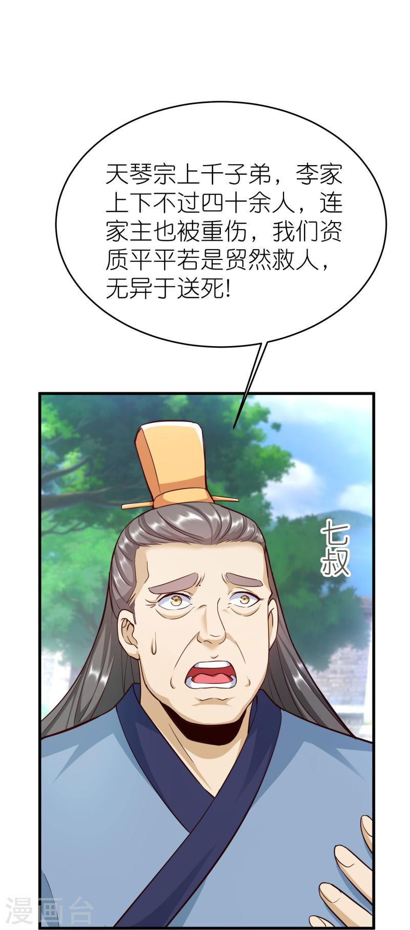 荒天至尊漫画,第127话 灭顶之灾34图