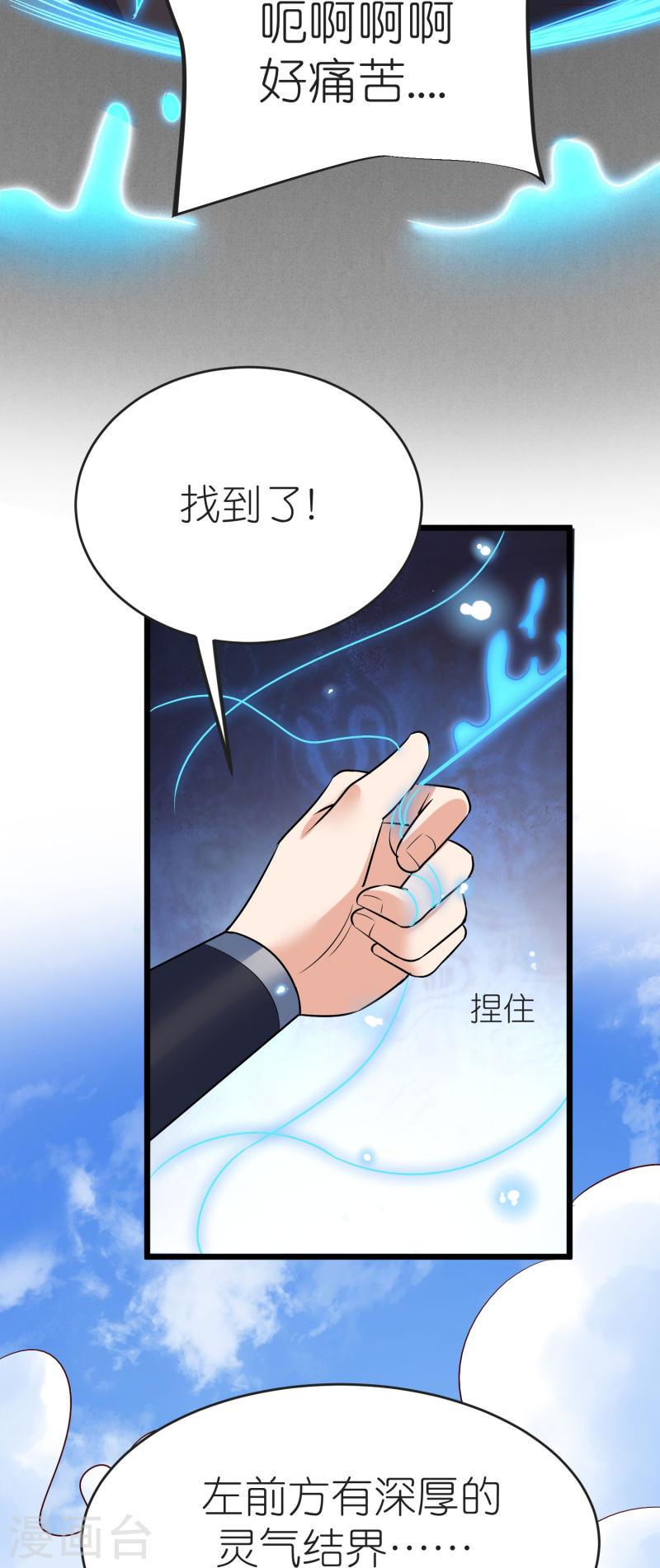 荒天至尊漫画,第128话 突袭天琴宗27图