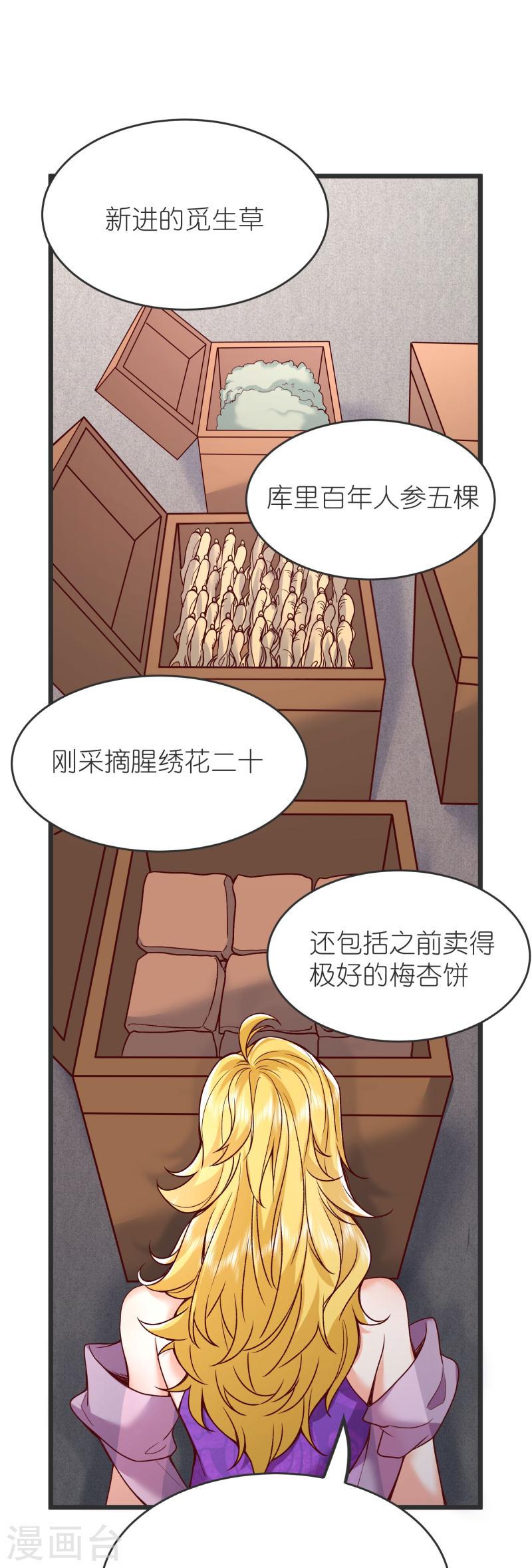 荒天至尊漫画,第133话 神通丸2图