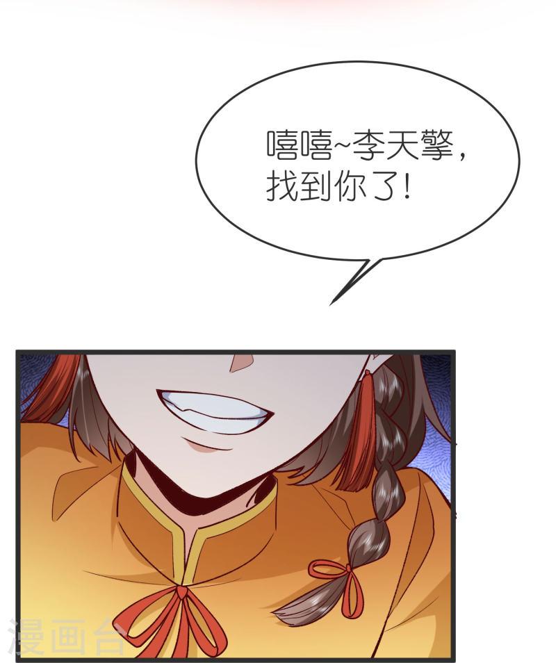 荒天至尊漫画,第133话 神通丸11图