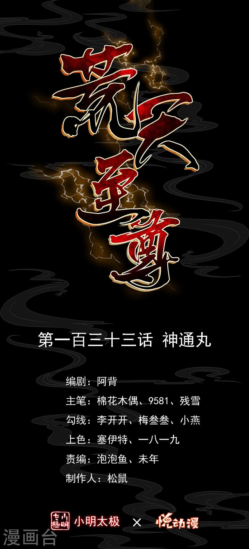 荒天至尊漫画,第133话 神通丸1图