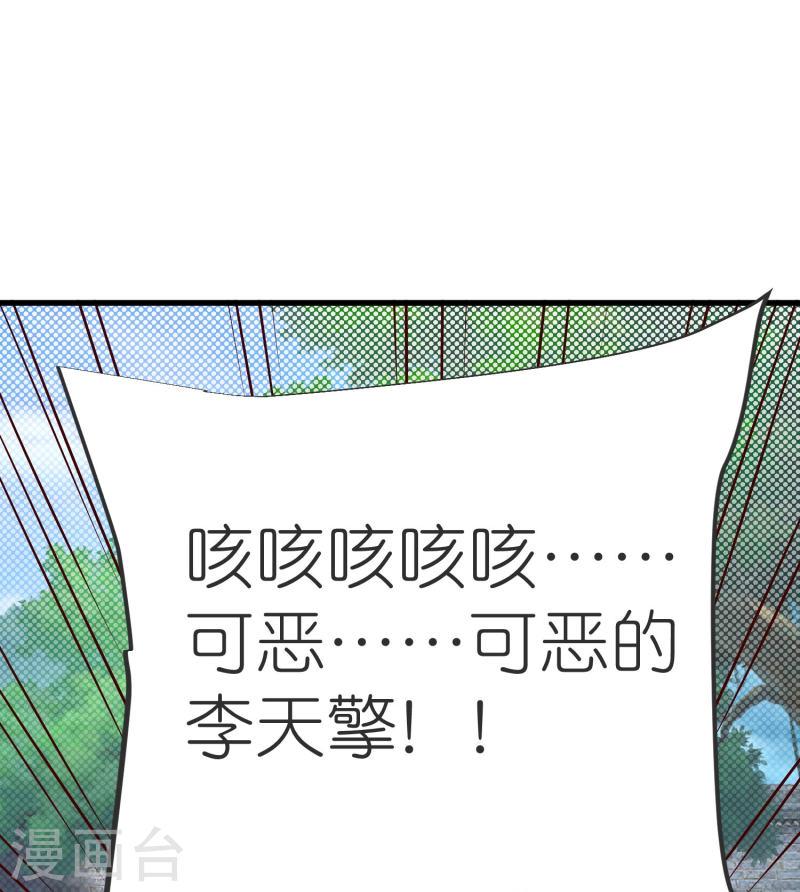 荒天至尊漫画,第135话 云龙国亲王36图