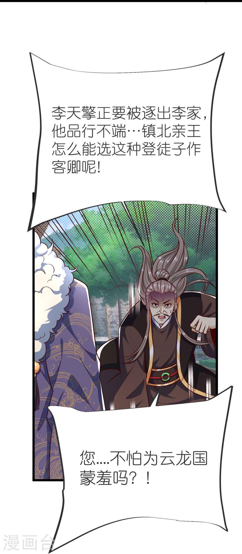 荒天至尊漫画,第135话 云龙国亲王33图