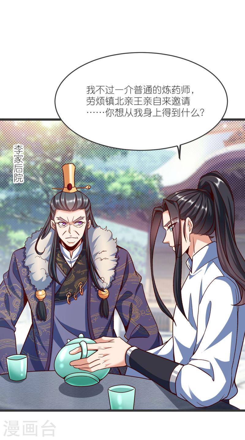 荒天帝的一生漫画,第136话 骨珀石6图