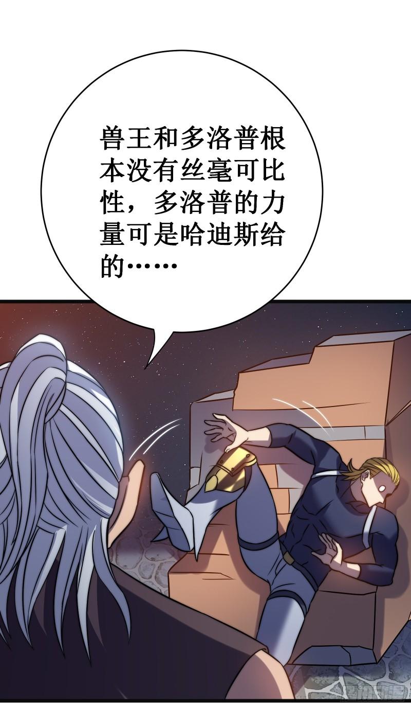 我在异界的弑神之路漫画,第50话 晚宴51图