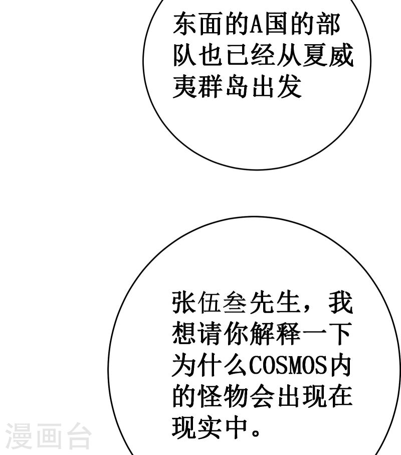 我在异界的弑神之路漫画,第60话 再会62图