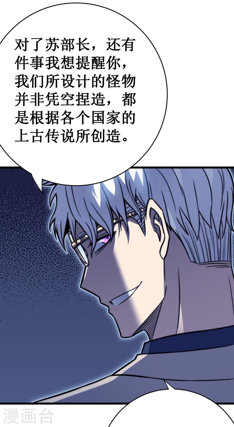 我在异界的弑神之路漫画,第60话 再会71图