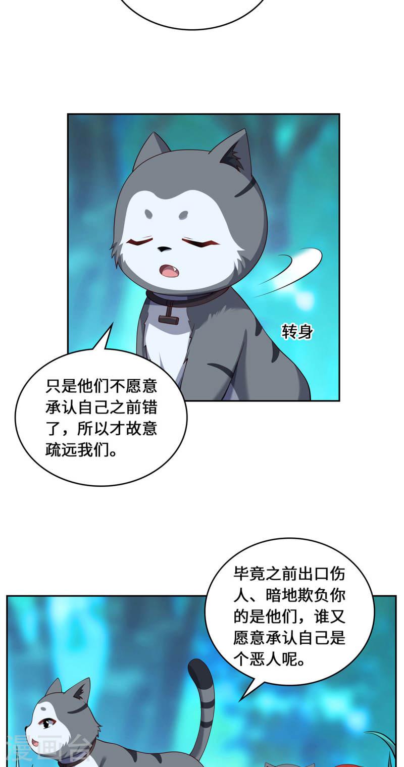 吾本是猫漫画,第94话 挽月派35图