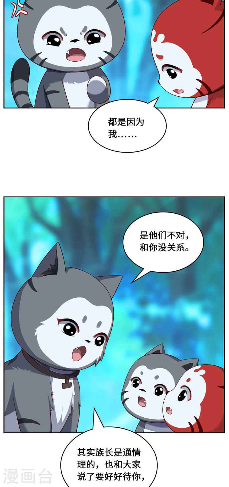 吾本是猫漫画,第94话 挽月派34图