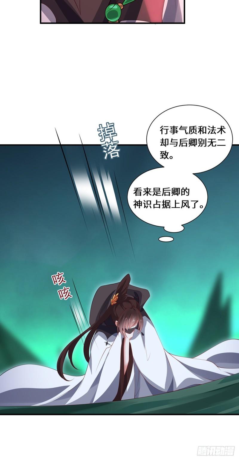 吾本是猫第一季动画免费观看漫画,第96话 神识之争26图