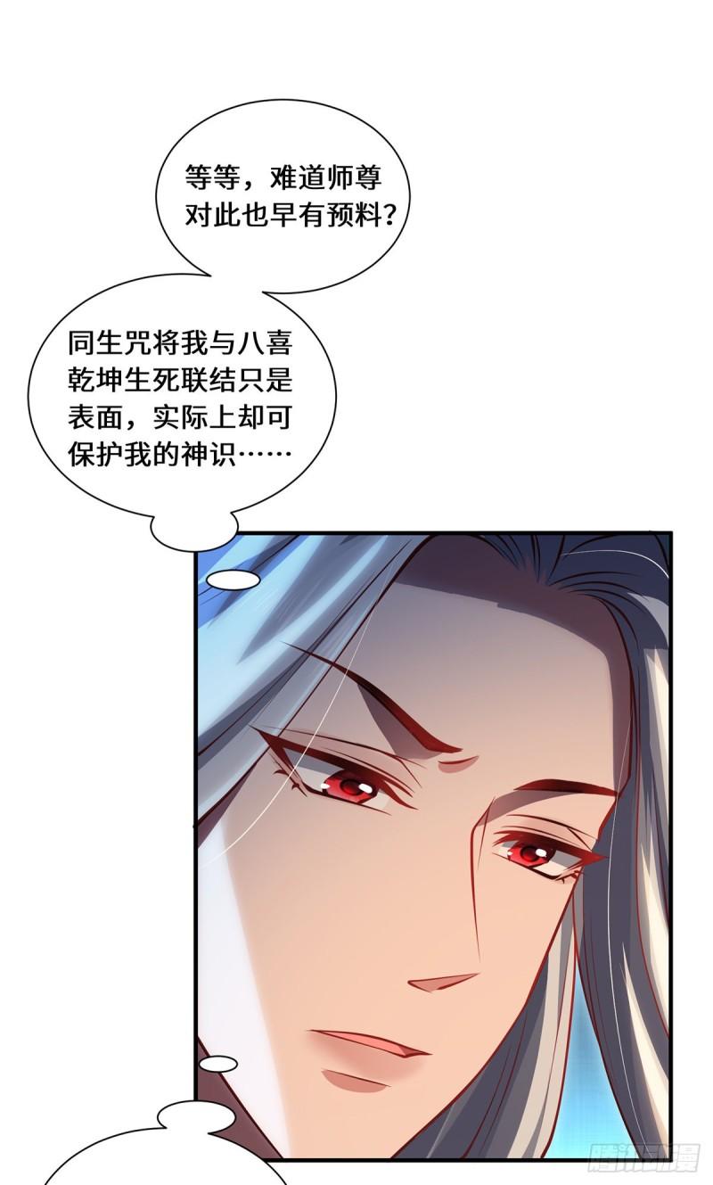 吾本是猫第一季动画免费观看漫画,第96话 神识之争29图