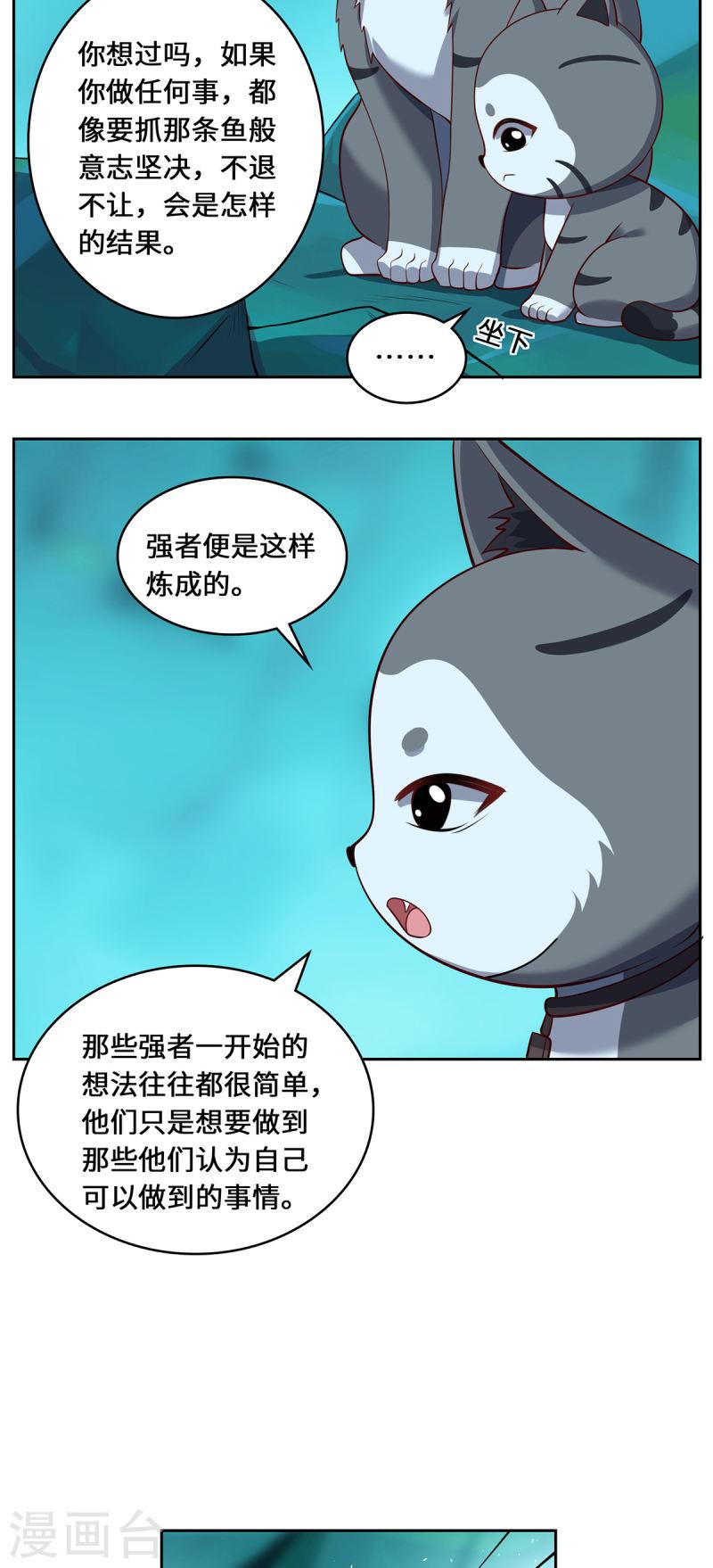 吾本是猫壁纸漫画,第97话 筹谋31图