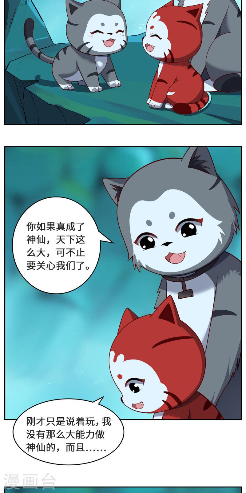 吾本是猫作者漫画,第98话 上钩38图