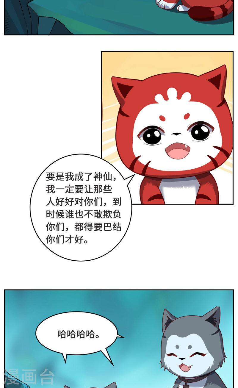 吾本是猫作者漫画,第98话 上钩37图