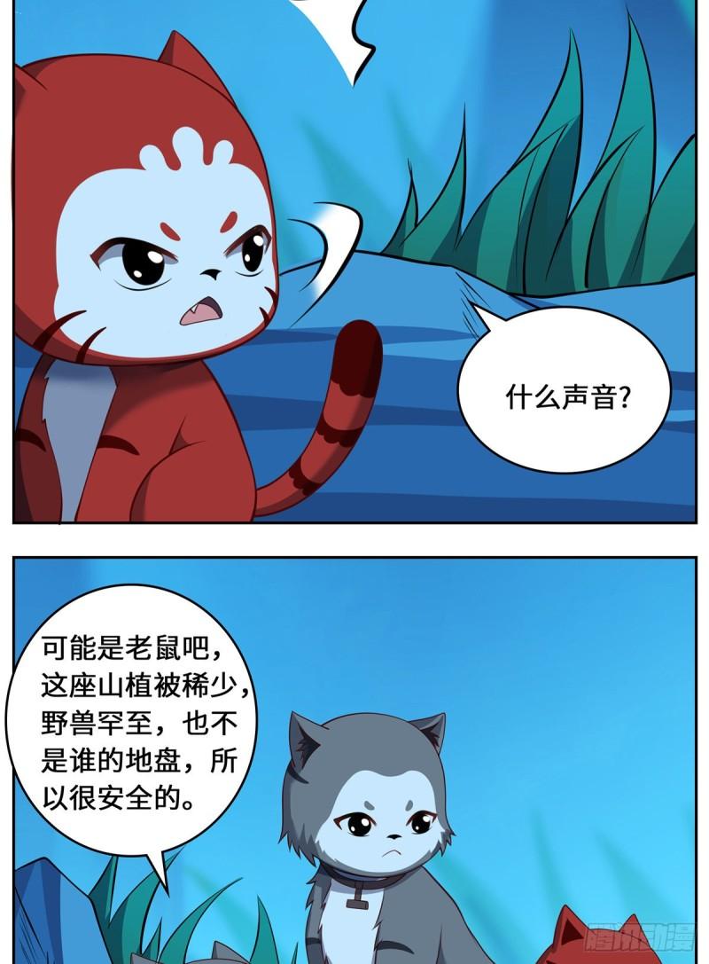 吾本是猫漫画,第99话 硝烟30图