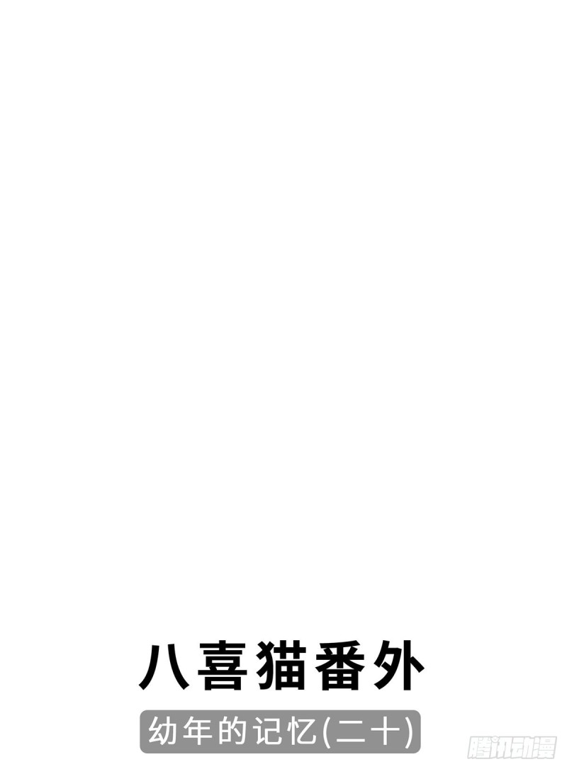 吾本是猫漫画,第99话 硝烟27图