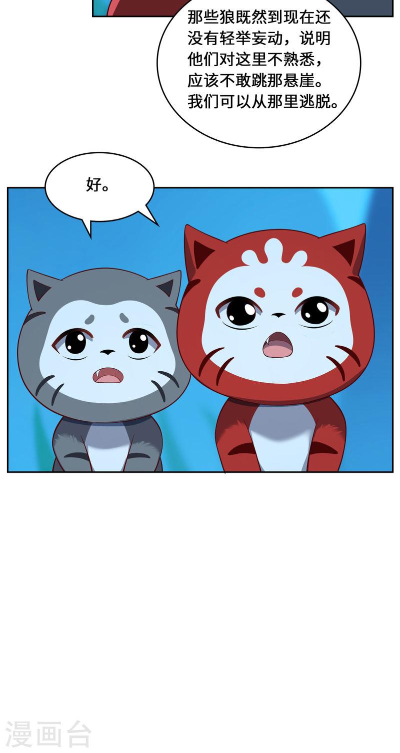 吾本是猫人物介绍漫画,第100话 迎战36图