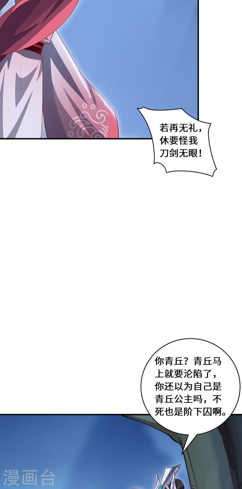 吾本是猫漫画,第101话 棋子10图