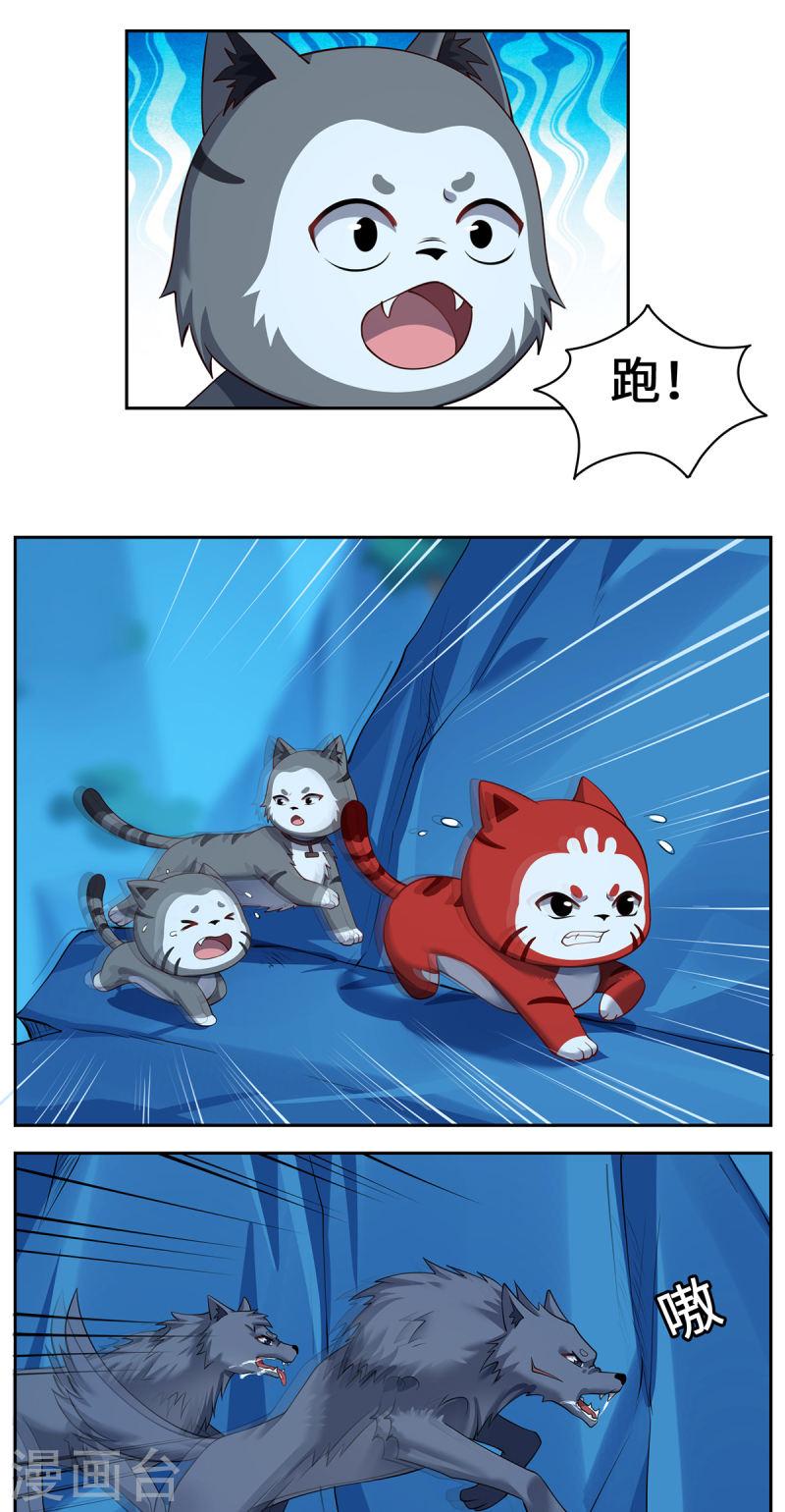 吾本是猫漫画,第101话 棋子34图