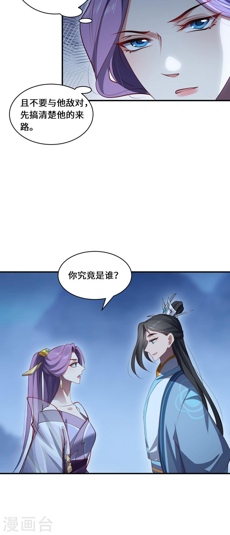 吾本是猫漫画,第101话 棋子17图