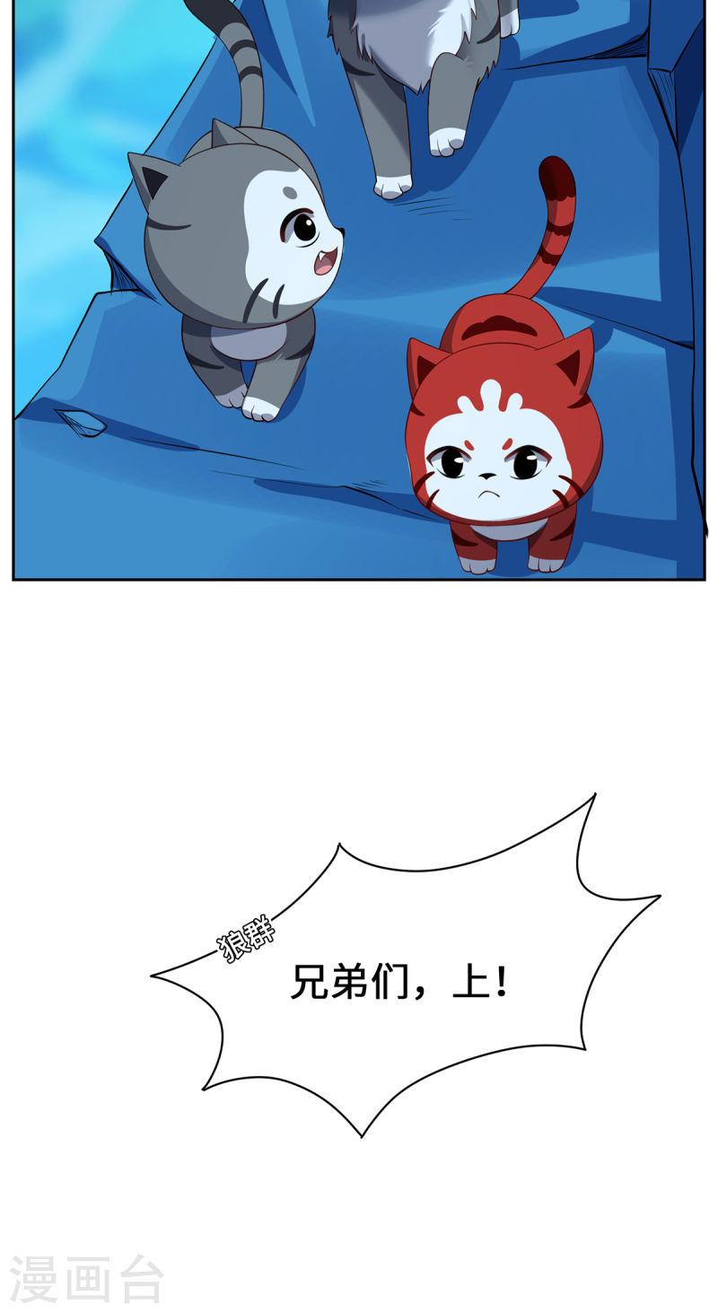 吾本是猫漫画,第101话 棋子33图