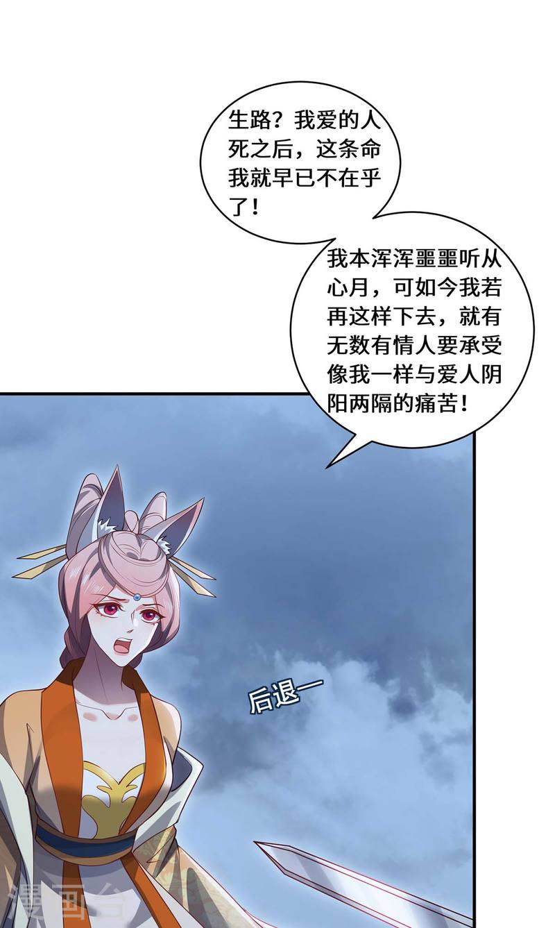 吾本俗人酒怎么样漫画,第103话 阻拦32图